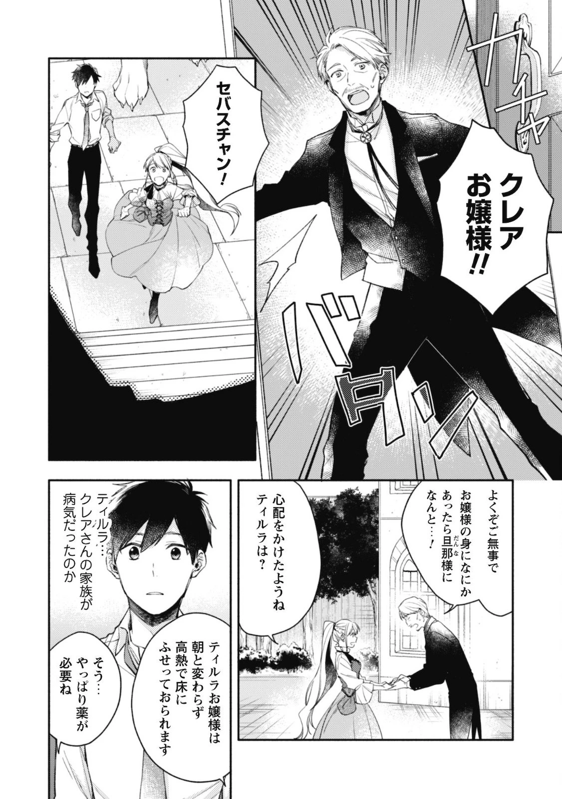 異世界転移したら愛犬が最強になりました~シルバーフェンリルと俺が異世界暮らしを始めたら~ 第3話 - 3