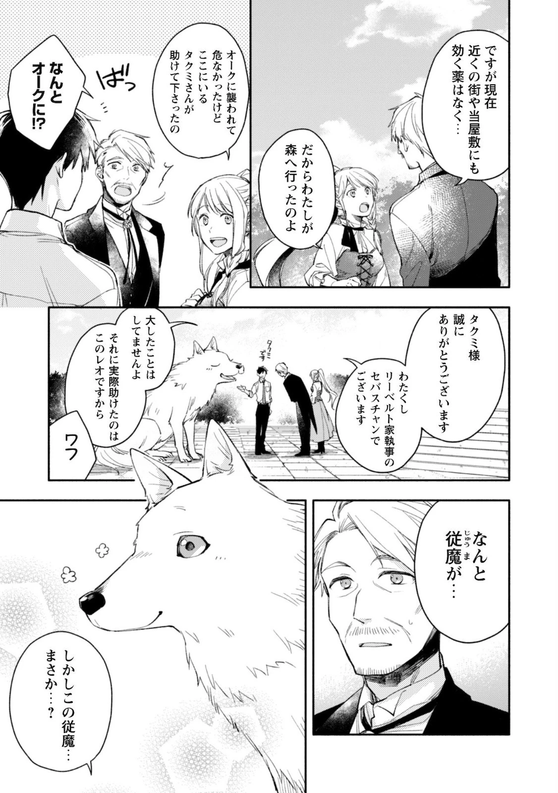 異世界転移したら愛犬が最強になりました~シルバーフェンリルと俺が異世界暮らしを始めたら~ 第3話 - 4