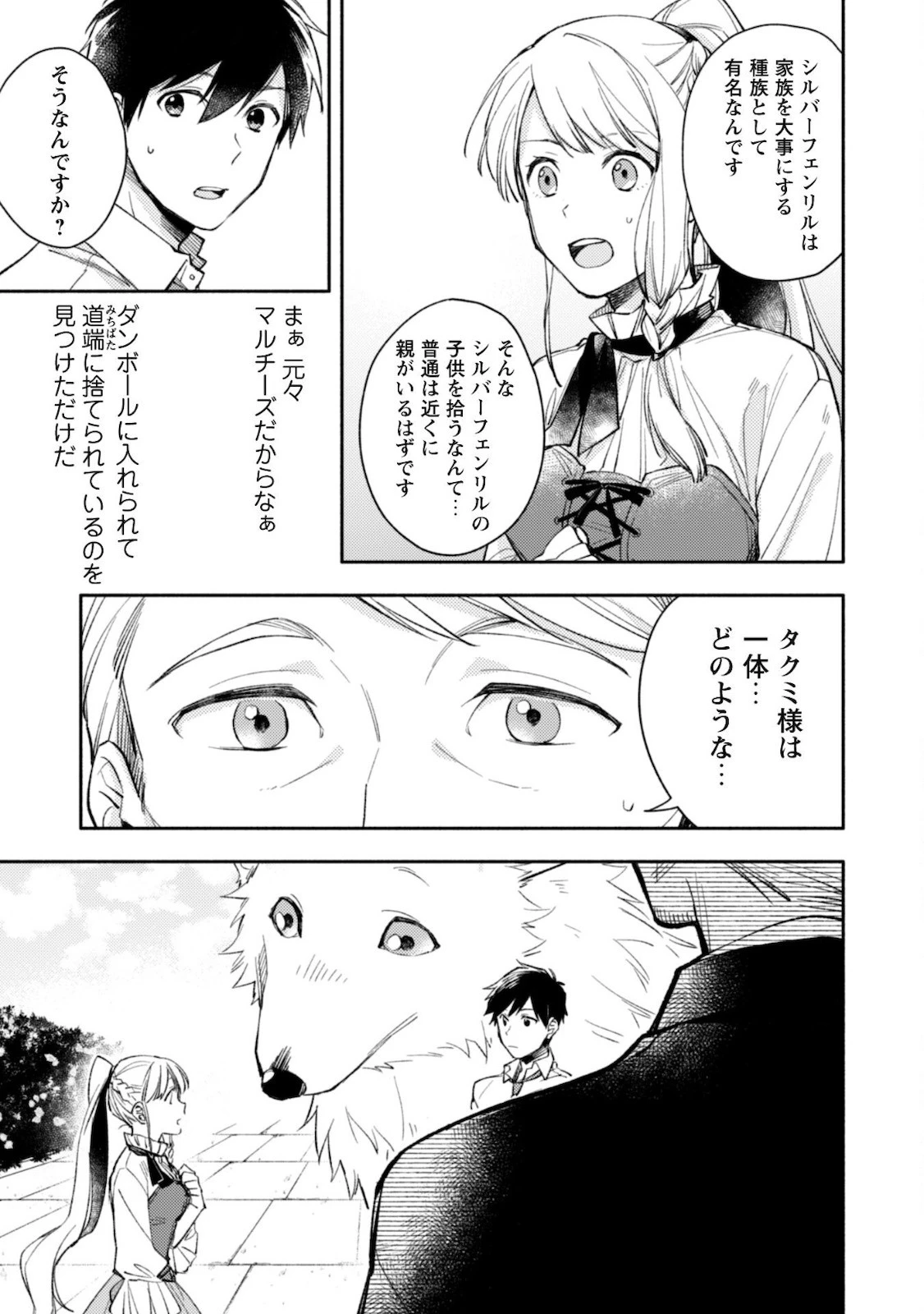 異世界転移したら愛犬が最強になりました~シルバーフェンリルと俺が異世界暮らしを始めたら~ 第3話 - 6