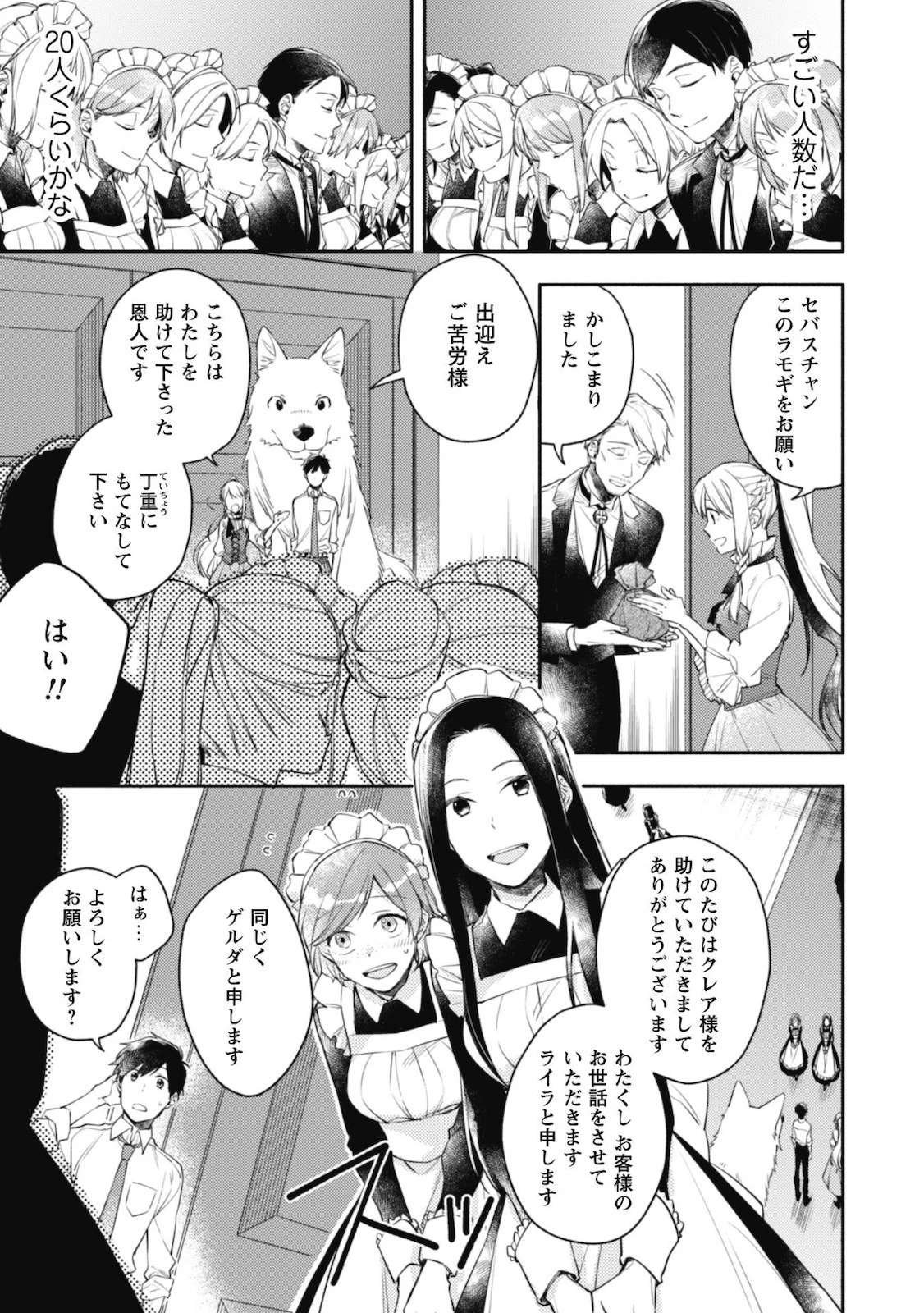 異世界転移したら愛犬が最強になりました~シルバーフェンリルと俺が異世界暮らしを始めたら~ 第3話 - 10