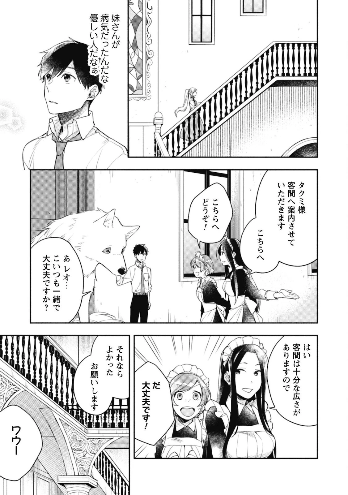 異世界転移したら愛犬が最強になりました~シルバーフェンリルと俺が異世界暮らしを始めたら~ 第3話 - 12