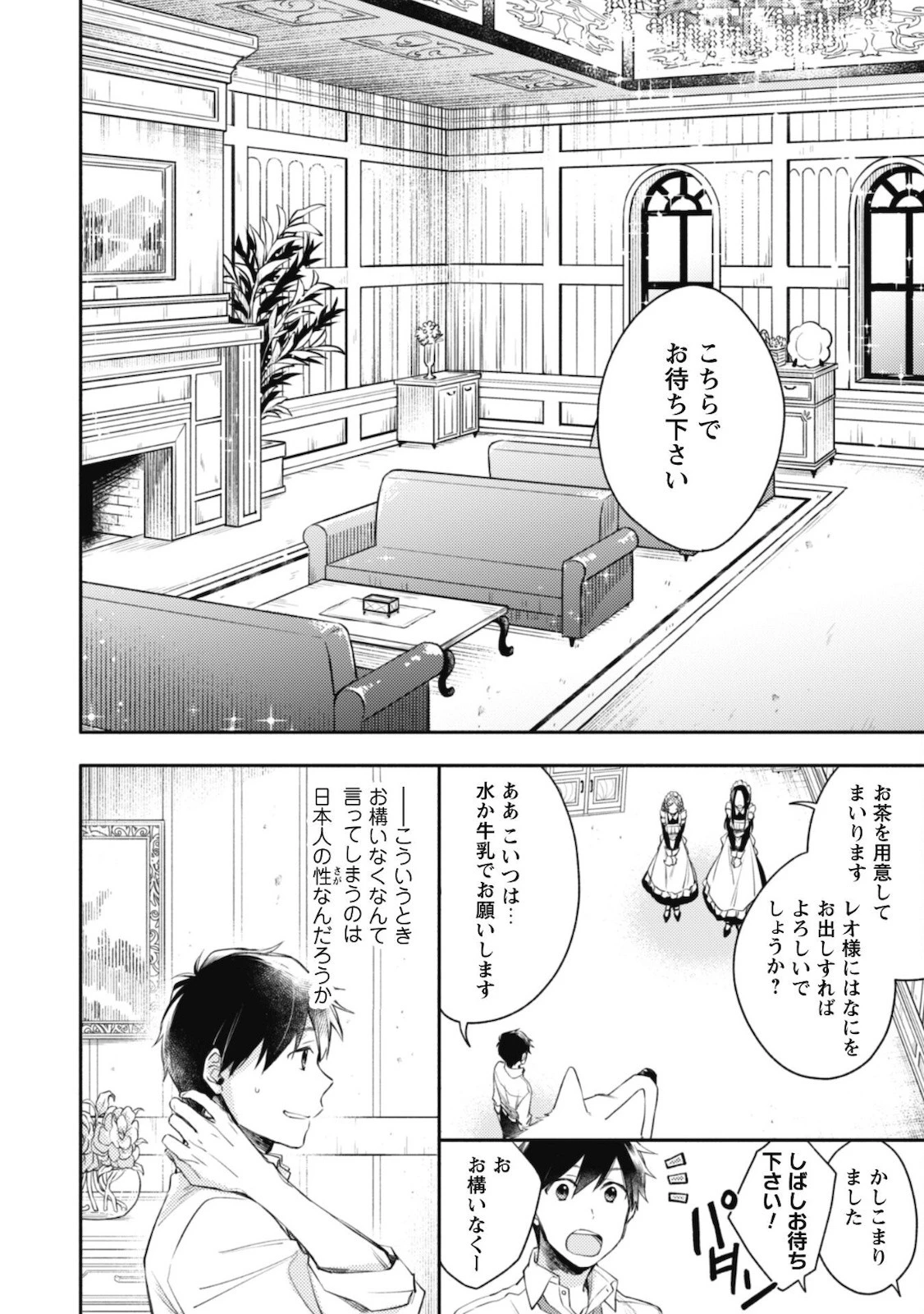 異世界転移したら愛犬が最強になりました~シルバーフェンリルと俺が異世界暮らしを始めたら~ 第3話 - 13