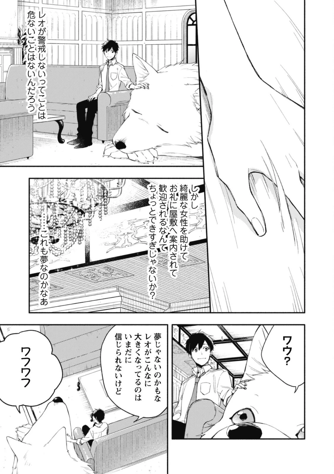 異世界転移したら愛犬が最強になりました~シルバーフェンリルと俺が異世界暮らしを始めたら~ 第3話 - 14