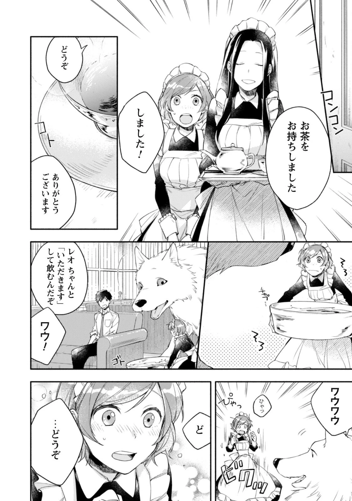 異世界転移したら愛犬が最強になりました~シルバーフェンリルと俺が異世界暮らしを始めたら~ 第3話 - 15