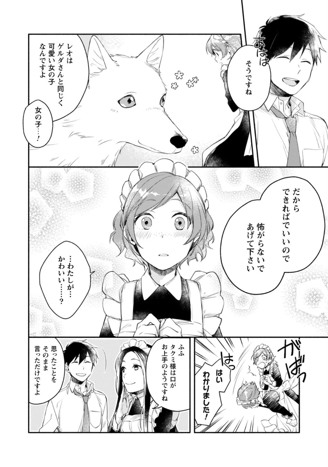 異世界転移したら愛犬が最強になりました~シルバーフェンリルと俺が異世界暮らしを始めたら~ 第3話 - 17