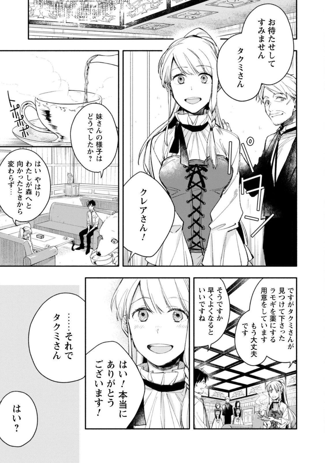 異世界転移したら愛犬が最強になりました~シルバーフェンリルと俺が異世界暮らしを始めたら~ 第3話 - 18