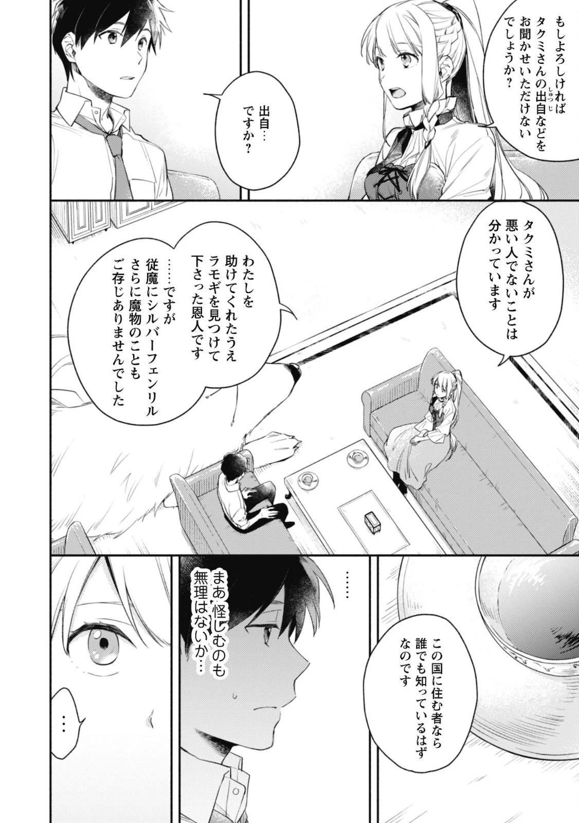 異世界転移したら愛犬が最強になりました~シルバーフェンリルと俺が異世界暮らしを始めたら~ 第3話 - 19