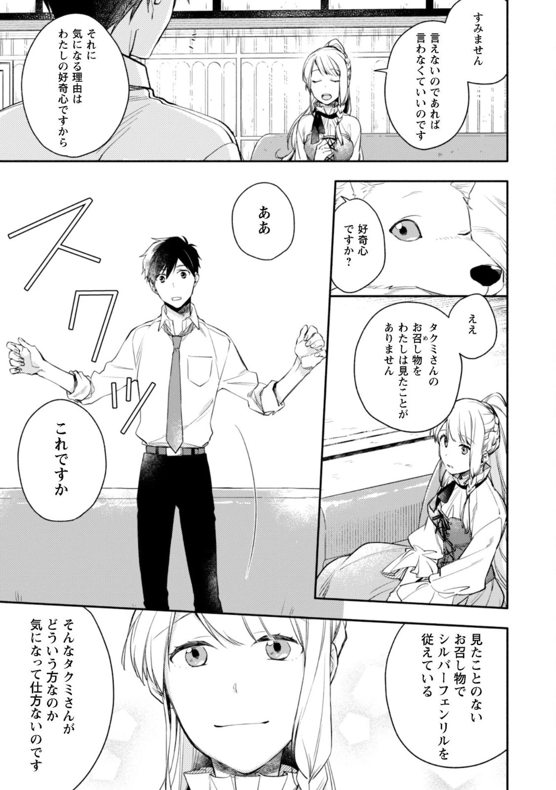 異世界転移したら愛犬が最強になりました~シルバーフェンリルと俺が異世界暮らしを始めたら~ 第3話 - 20