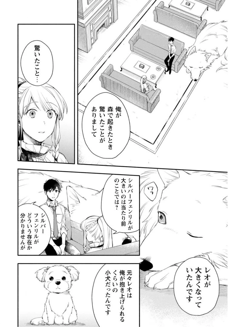 異世界転移したら愛犬が最強になりました~シルバーフェンリルと俺が異世界暮らしを始めたら~ 第4話 - 3