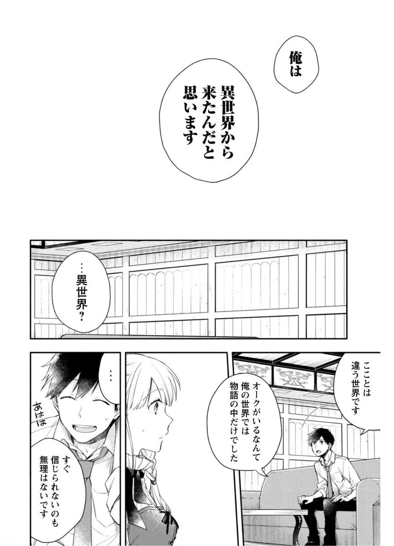 異世界転移したら愛犬が最強になりました~シルバーフェンリルと俺が異世界暮らしを始めたら~ 第4話 - 5