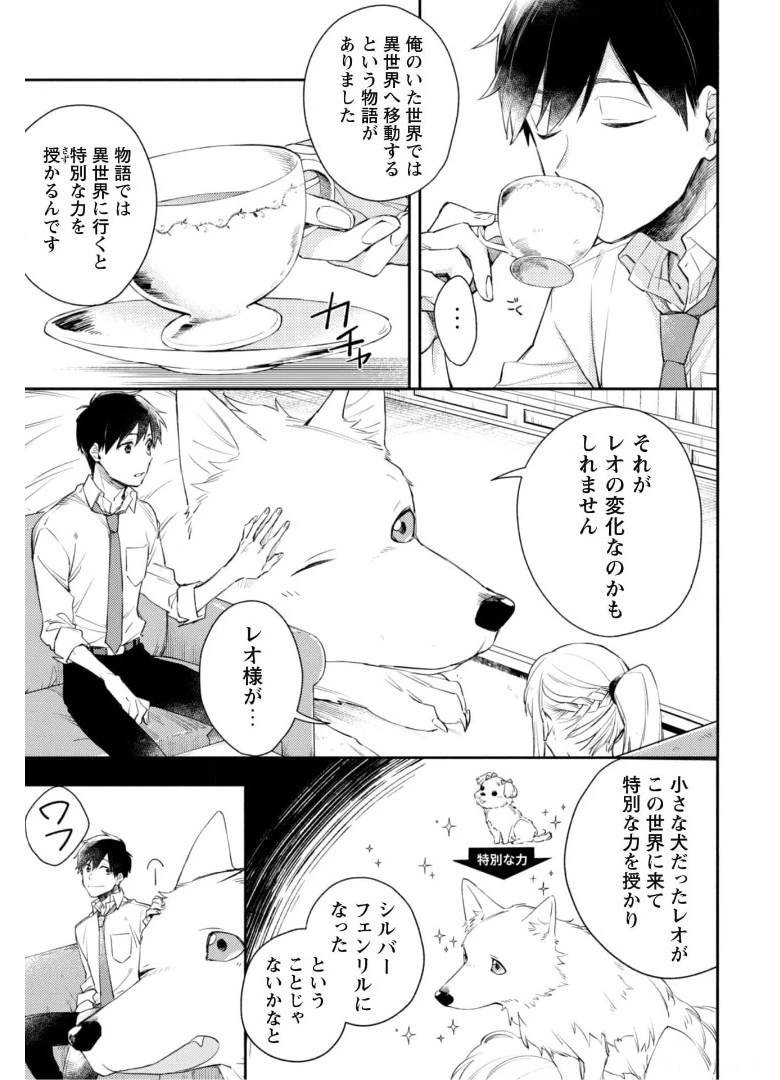 異世界転移したら愛犬が最強になりました~シルバーフェンリルと俺が異世界暮らしを始めたら~ 第4話 - 6