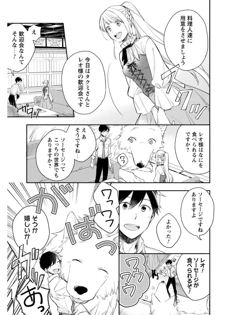 異世界転移したら愛犬が最強になりました~シルバーフェンリルと俺が異世界暮らしを始めたら~ 第4話 - 10