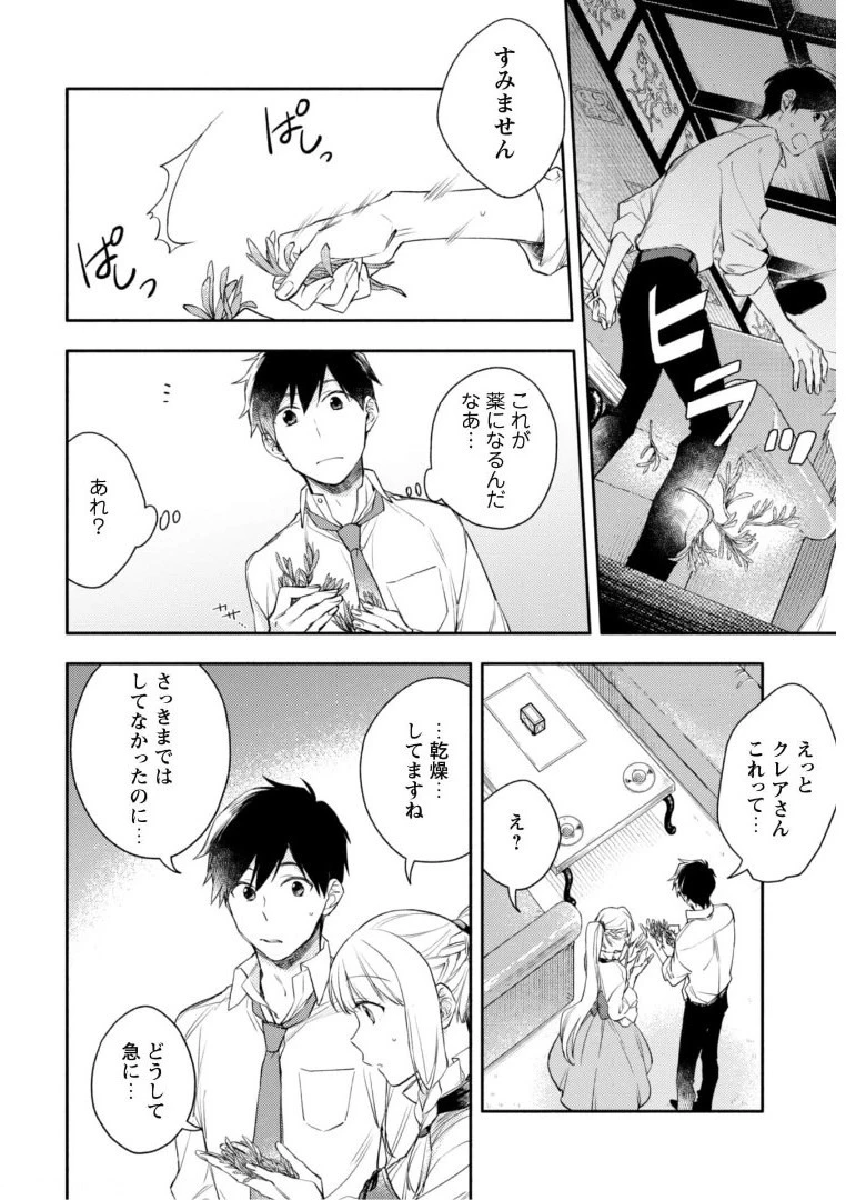 異世界転移したら愛犬が最強になりました~シルバーフェンリルと俺が異世界暮らしを始めたら~ 第4話 - 11