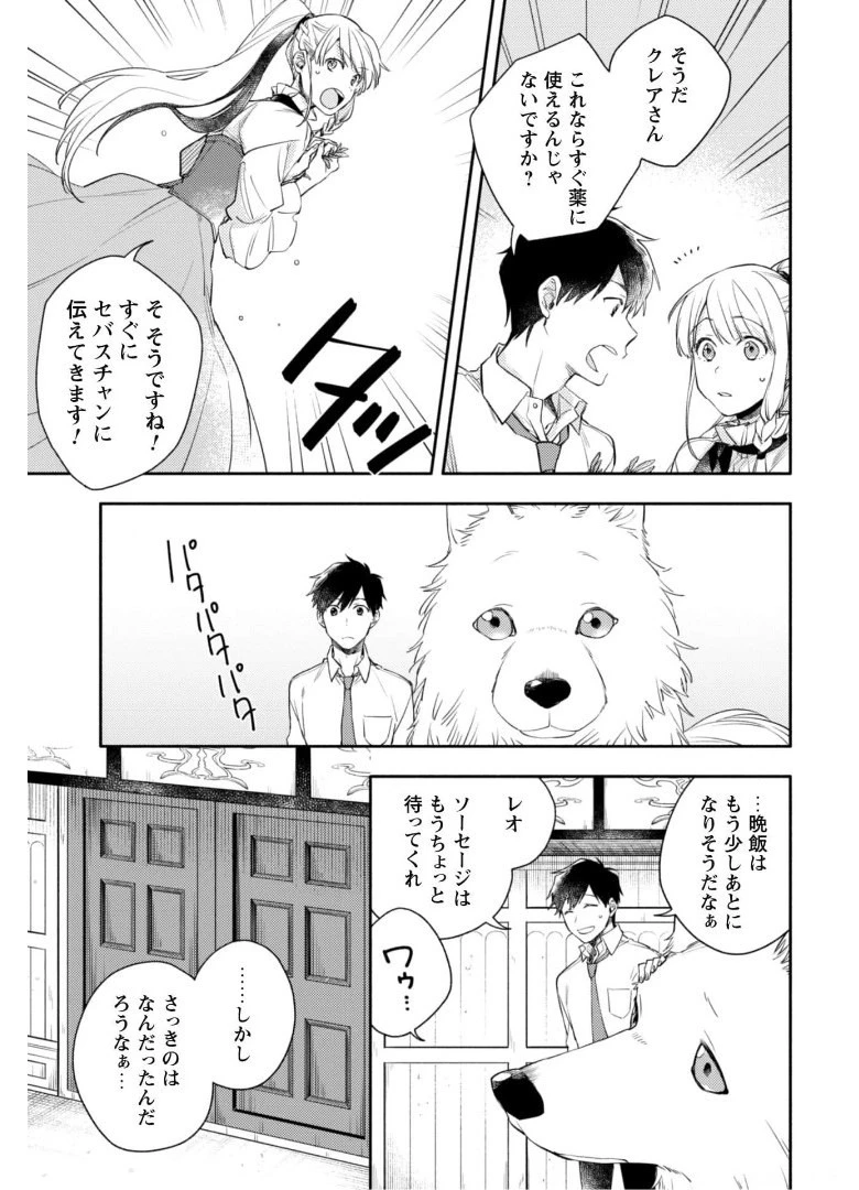 異世界転移したら愛犬が最強になりました~シルバーフェンリルと俺が異世界暮らしを始めたら~ 第4話 - 12