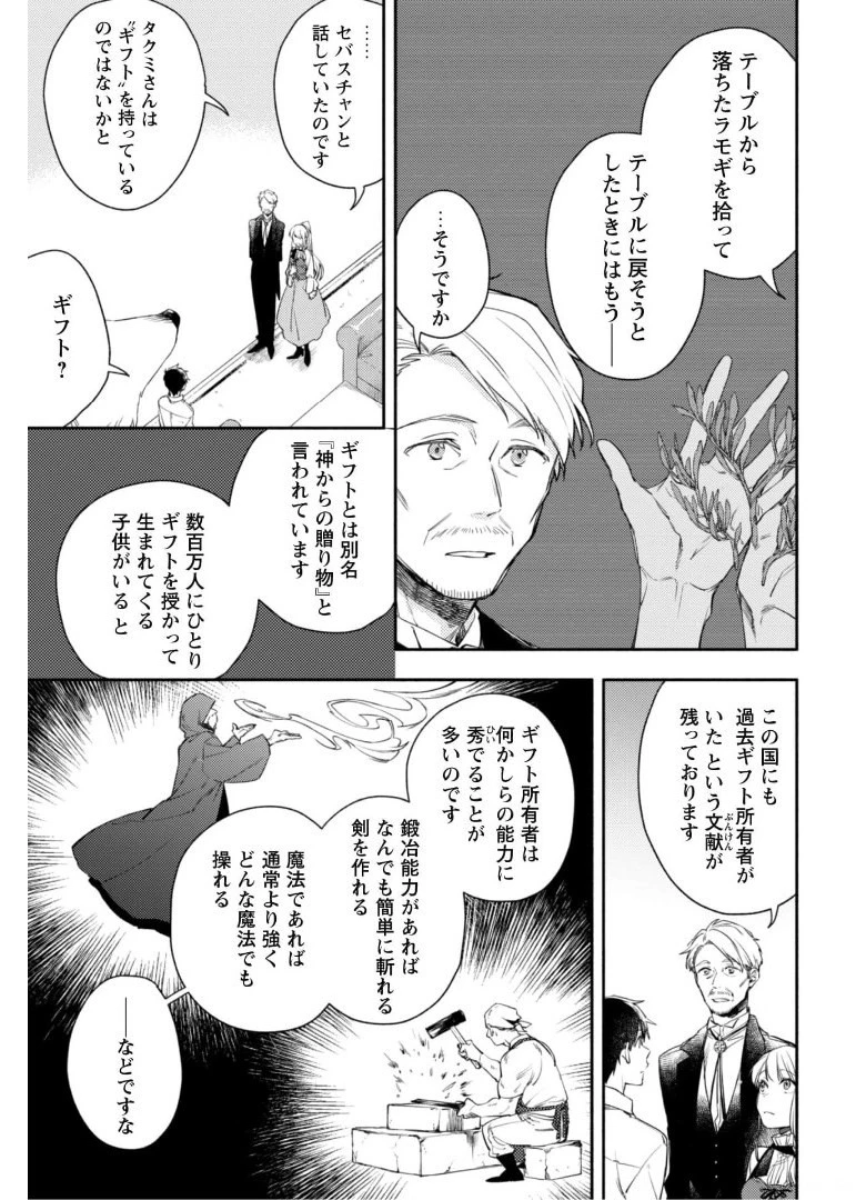 異世界転移したら愛犬が最強になりました~シルバーフェンリルと俺が異世界暮らしを始めたら~ 第4話 - 14