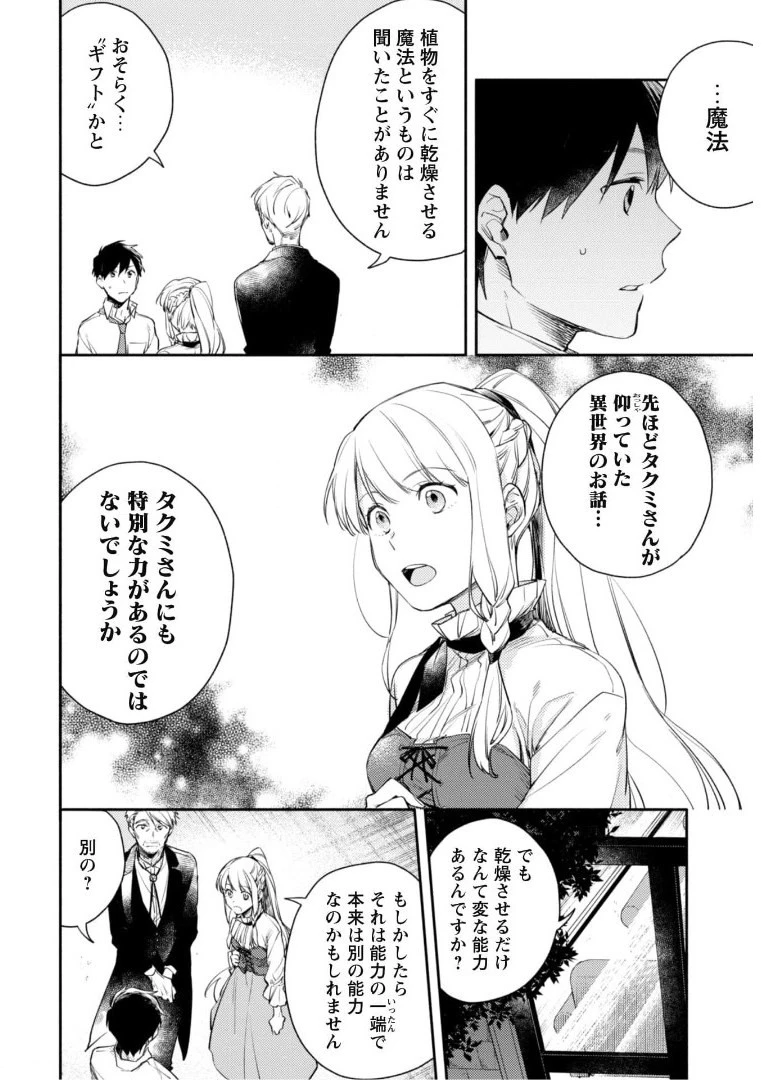 異世界転移したら愛犬が最強になりました~シルバーフェンリルと俺が異世界暮らしを始めたら~ 第4話 - 15