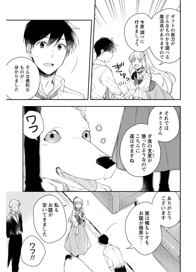 異世界転移したら愛犬が最強になりました~シルバーフェンリルと俺が異世界暮らしを始めたら~ 第4話 - 16