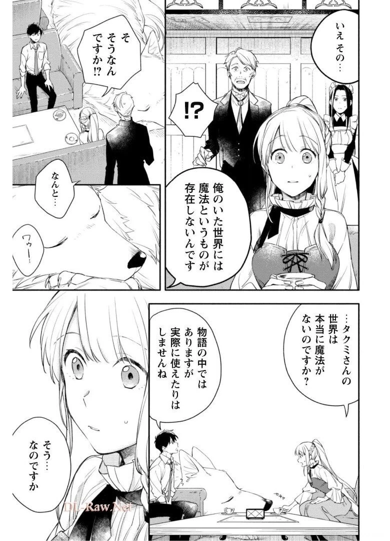 異世界転移したら愛犬が最強になりました~シルバーフェンリルと俺が異世界暮らしを始めたら~ 第4話 - 18