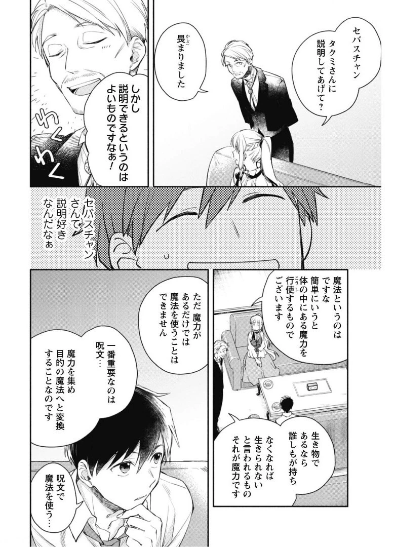 異世界転移したら愛犬が最強になりました~シルバーフェンリルと俺が異世界暮らしを始めたら~ 第4話 - 19