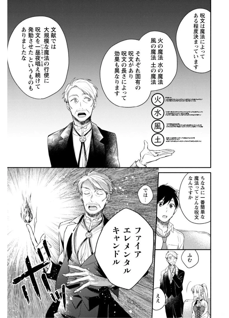 異世界転移したら愛犬が最強になりました~シルバーフェンリルと俺が異世界暮らしを始めたら~ 第4話 - 20