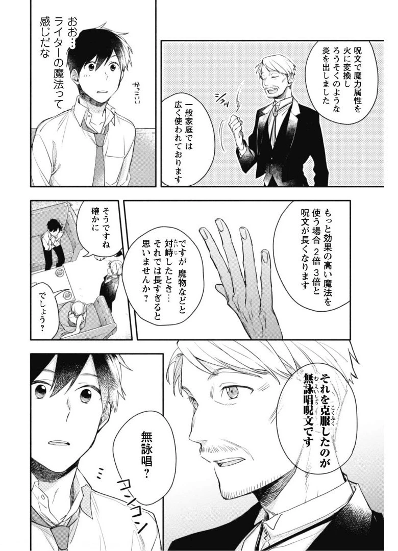 異世界転移したら愛犬が最強になりました~シルバーフェンリルと俺が異世界暮らしを始めたら~ 第4話 - 21