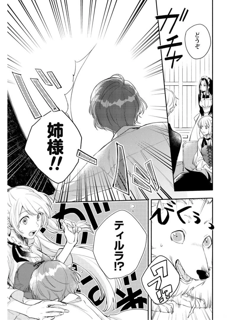 異世界転移したら愛犬が最強になりました~シルバーフェンリルと俺が異世界暮らしを始めたら~ 第4話 - 22