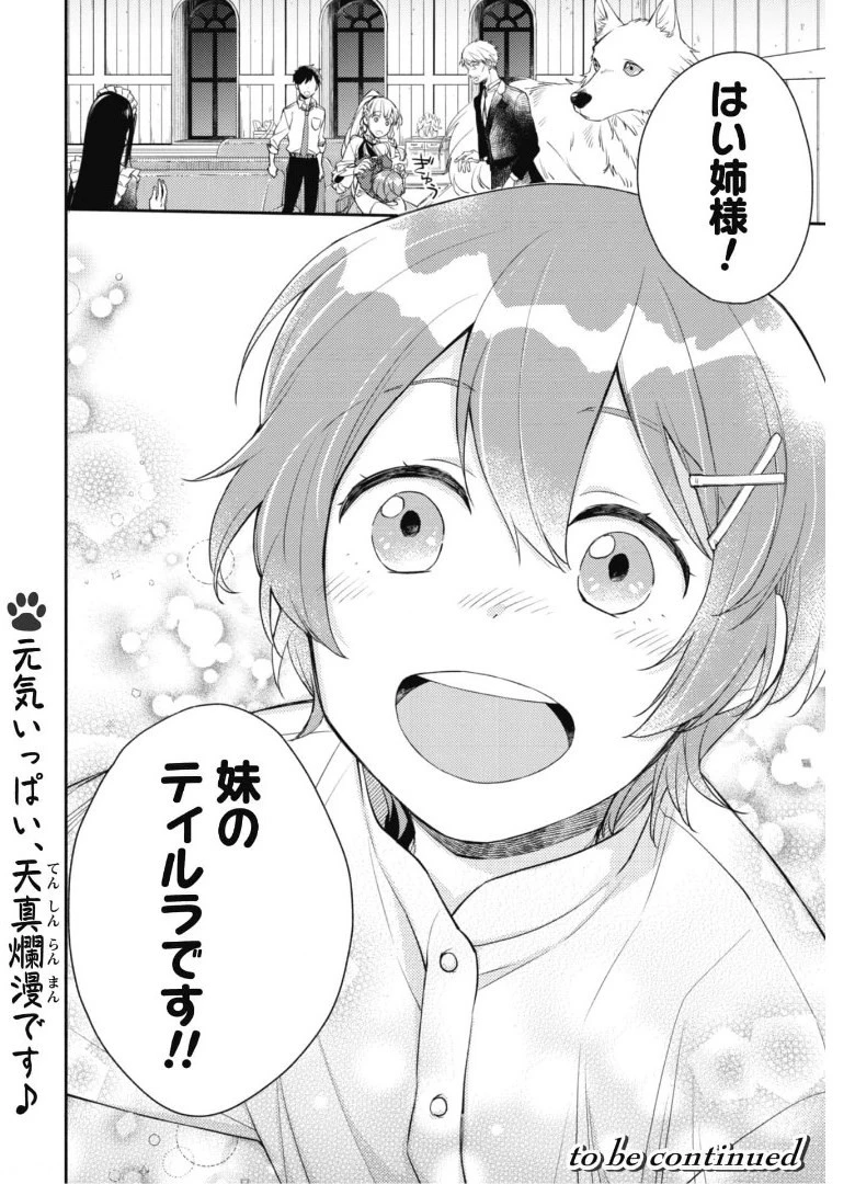 異世界転移したら愛犬が最強になりました~シルバーフェンリルと俺が異世界暮らしを始めたら~ 第4話 - 23