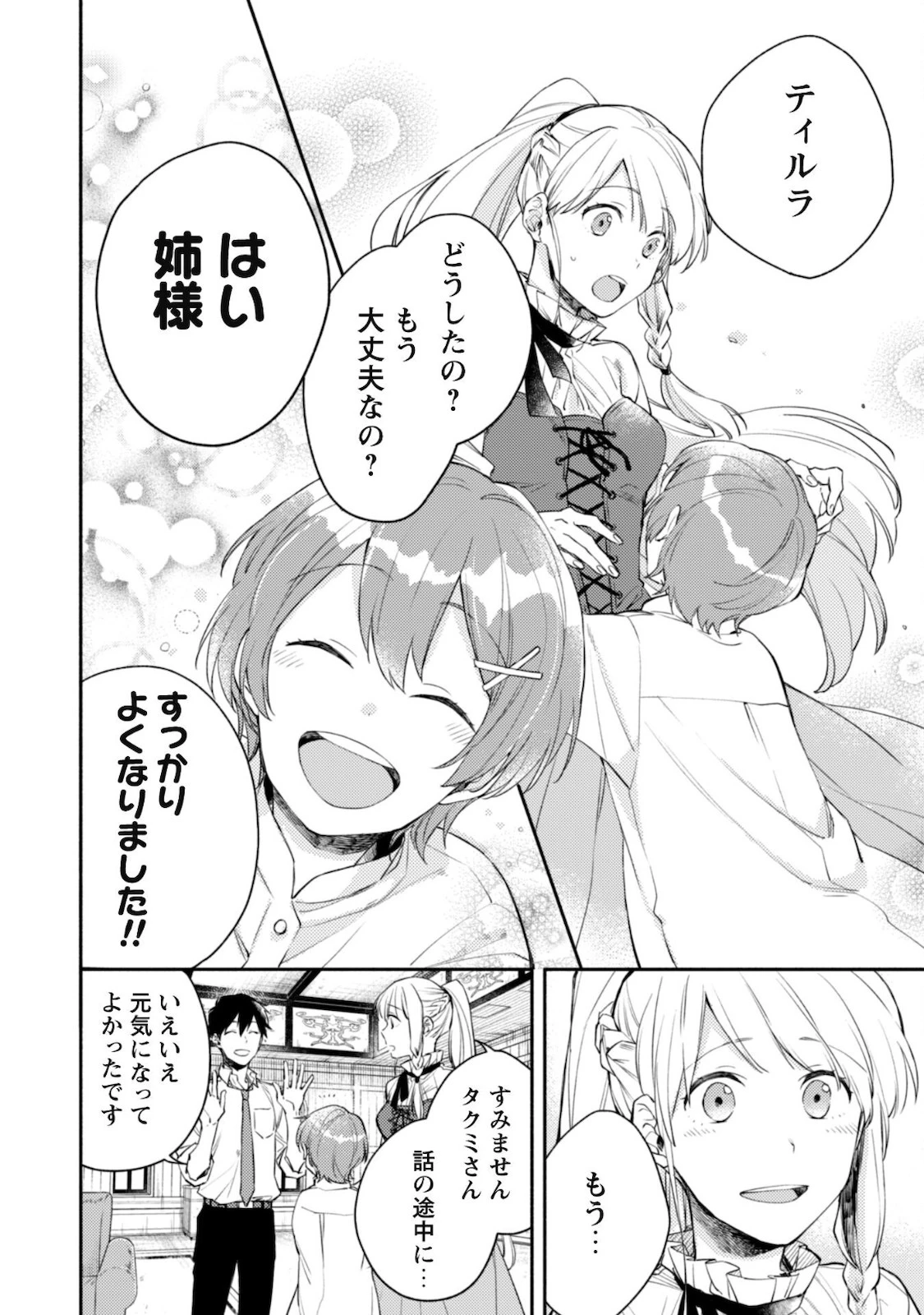 異世界転移したら愛犬が最強になりました~シルバーフェンリルと俺が異世界暮らしを始めたら~ 第5話 - 2