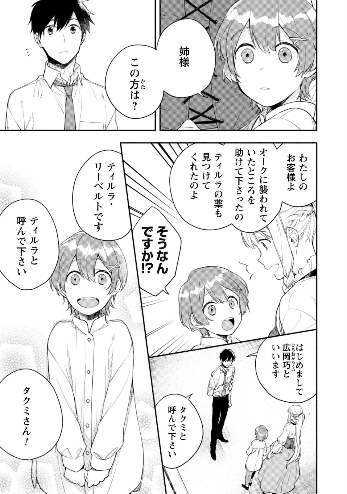 異世界転移したら愛犬が最強になりました~シルバーフェンリルと俺が異世界暮らしを始めたら~ 第5話 - 3