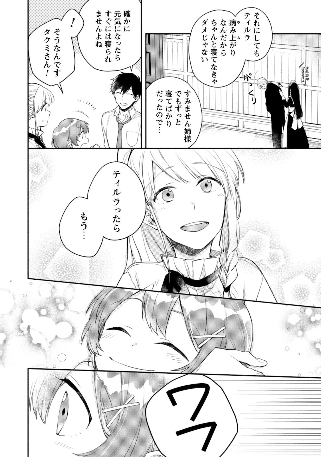 異世界転移したら愛犬が最強になりました~シルバーフェンリルと俺が異世界暮らしを始めたら~ 第5話 - 4