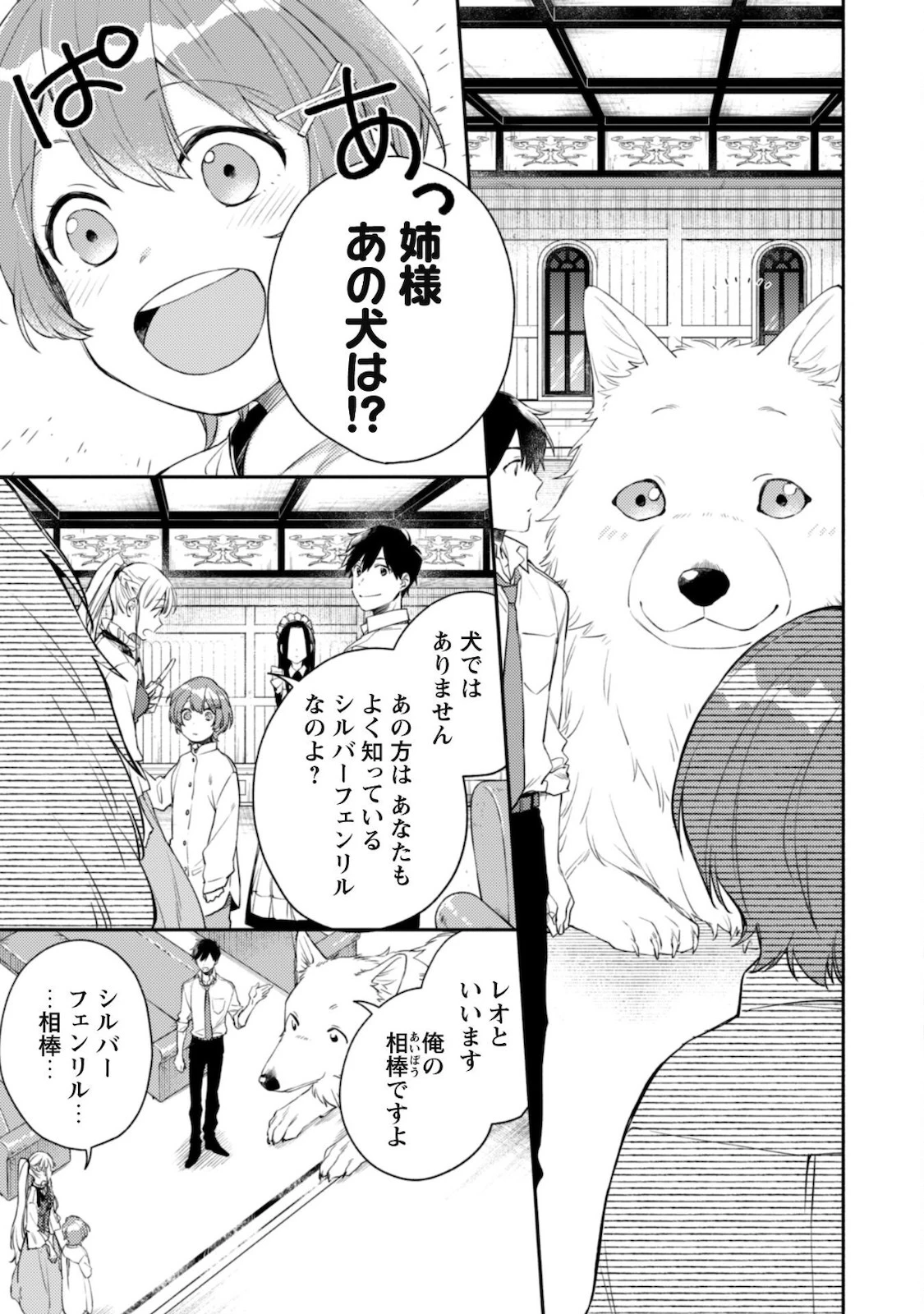 異世界転移したら愛犬が最強になりました~シルバーフェンリルと俺が異世界暮らしを始めたら~ 第5話 - 5