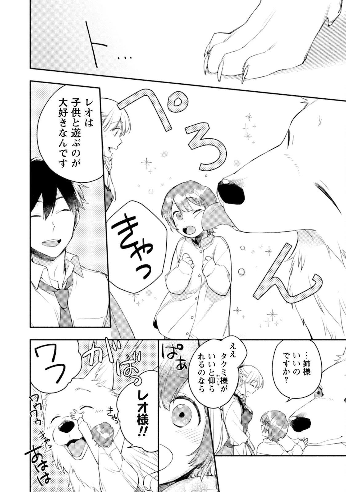 異世界転移したら愛犬が最強になりました~シルバーフェンリルと俺が異世界暮らしを始めたら~ 第5話 - 6