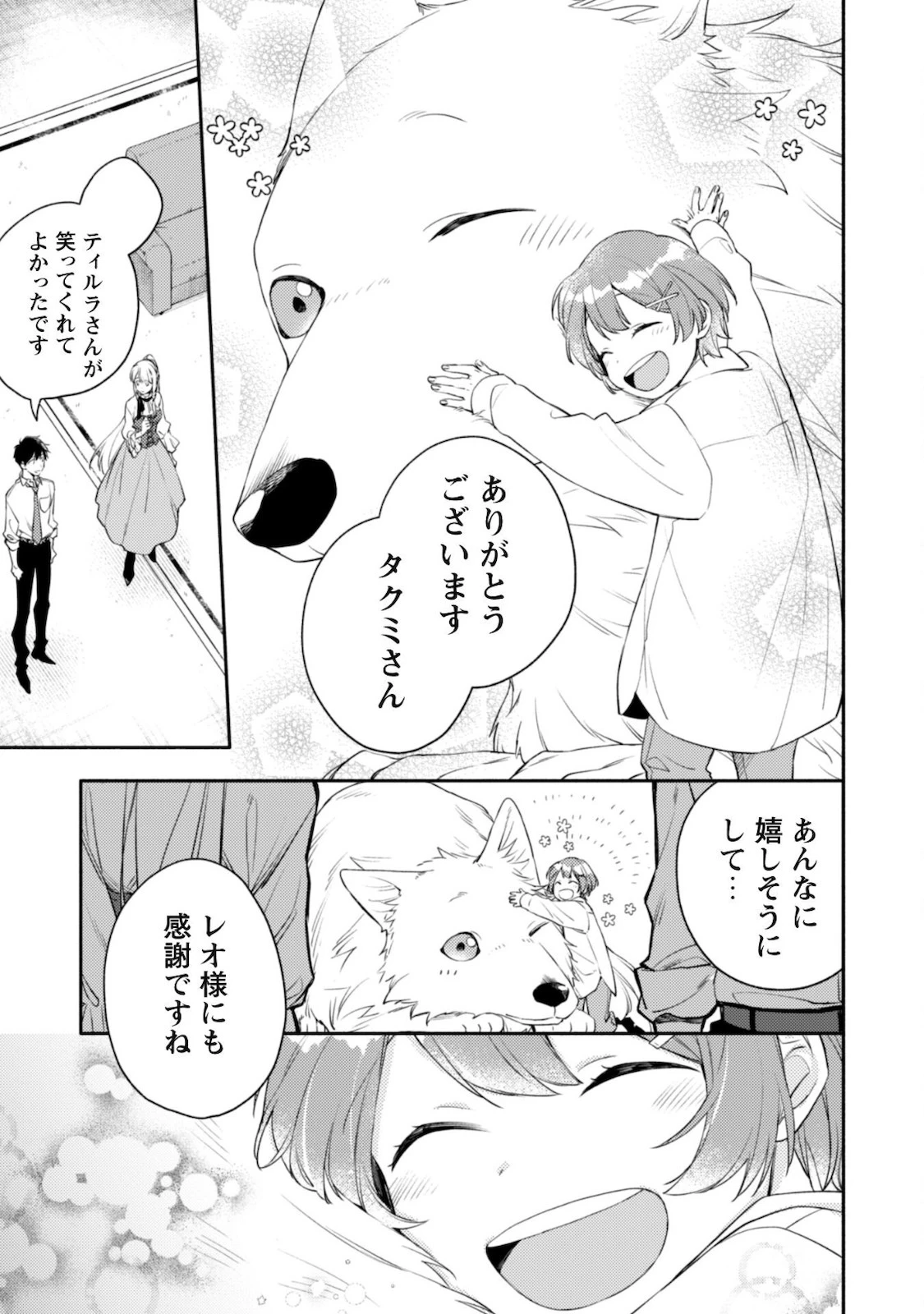 異世界転移したら愛犬が最強になりました~シルバーフェンリルと俺が異世界暮らしを始めたら~ 第5話 - 7