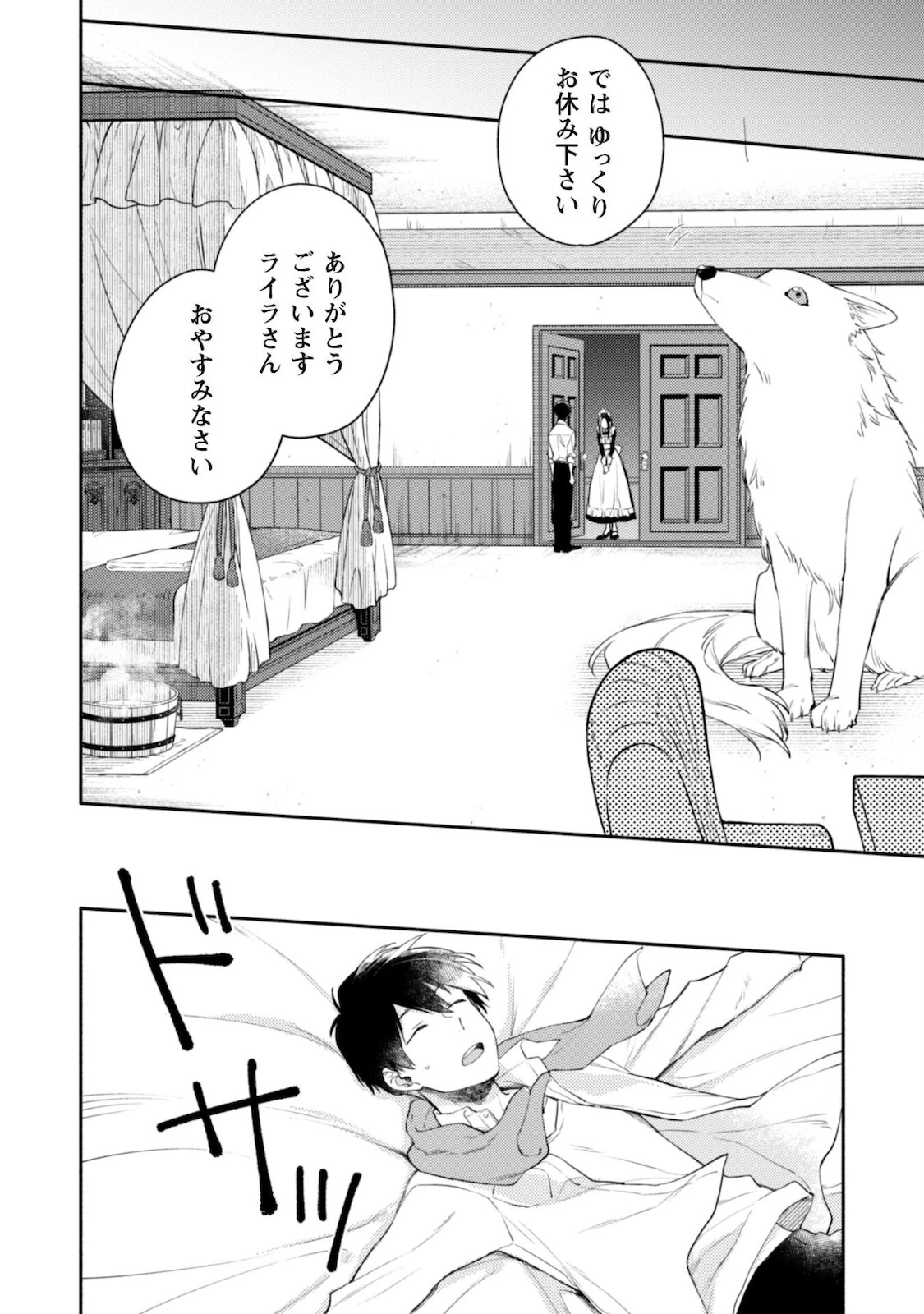 異世界転移したら愛犬が最強になりました~シルバーフェンリルと俺が異世界暮らしを始めたら~ 第5話 - 8