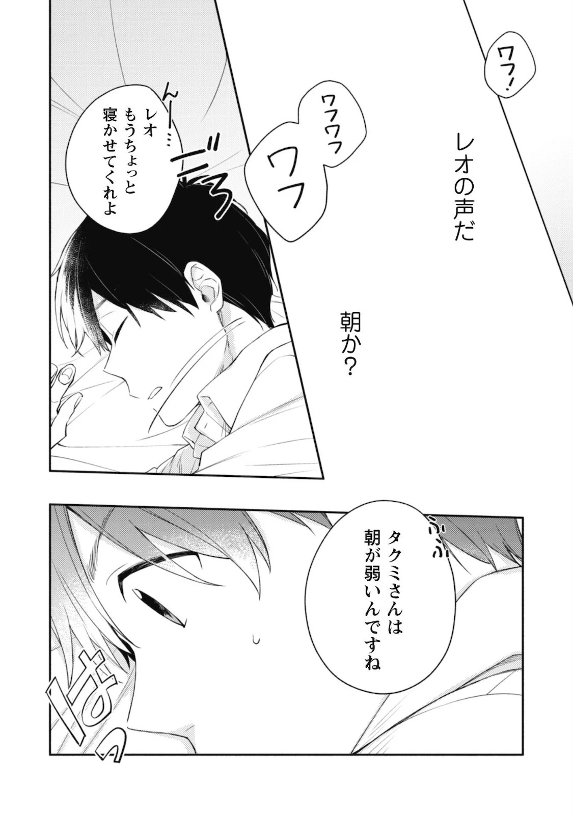 異世界転移したら愛犬が最強になりました~シルバーフェンリルと俺が異世界暮らしを始めたら~ 第5話 - 10