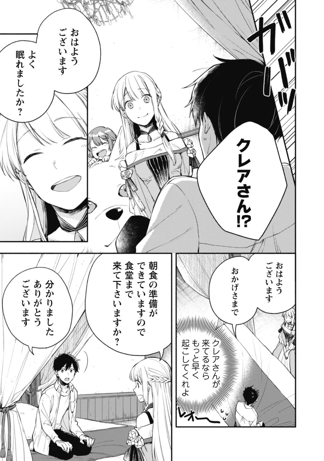 異世界転移したら愛犬が最強になりました~シルバーフェンリルと俺が異世界暮らしを始めたら~ 第5話 - 11