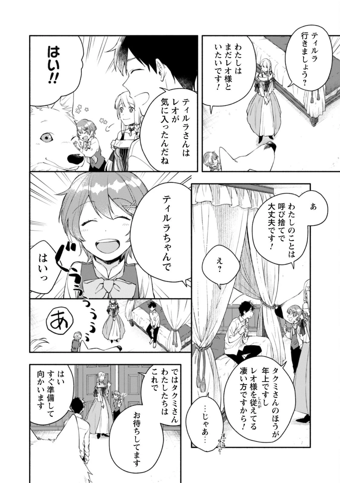 異世界転移したら愛犬が最強になりました~シルバーフェンリルと俺が異世界暮らしを始めたら~ 第5話 - 12