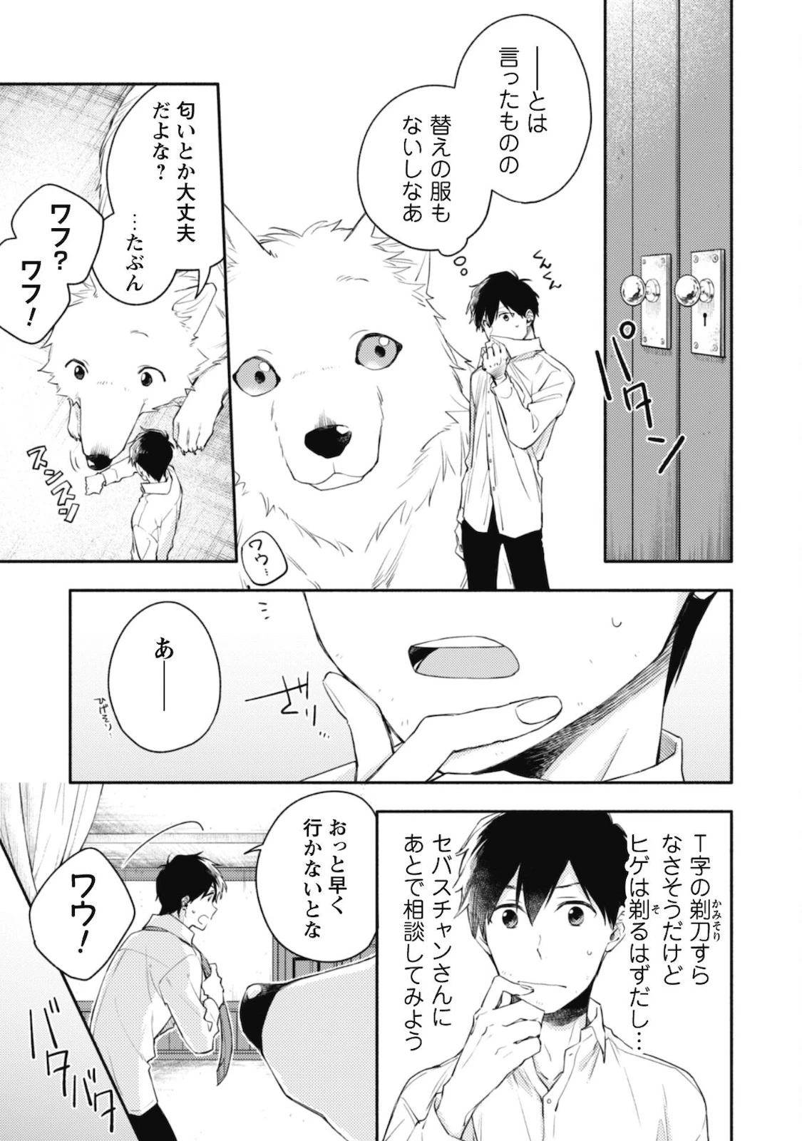 異世界転移したら愛犬が最強になりました~シルバーフェンリルと俺が異世界暮らしを始めたら~ 第5話 - 13