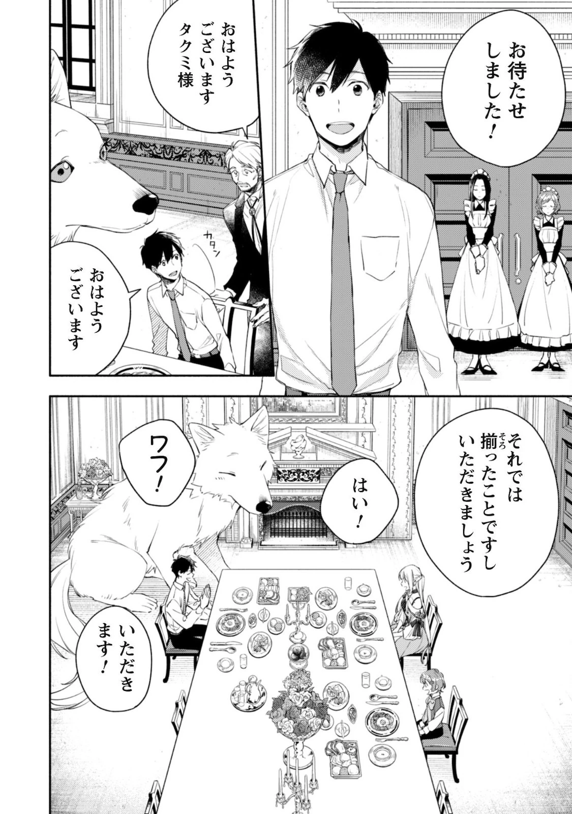 異世界転移したら愛犬が最強になりました~シルバーフェンリルと俺が異世界暮らしを始めたら~ 第5話 - 14