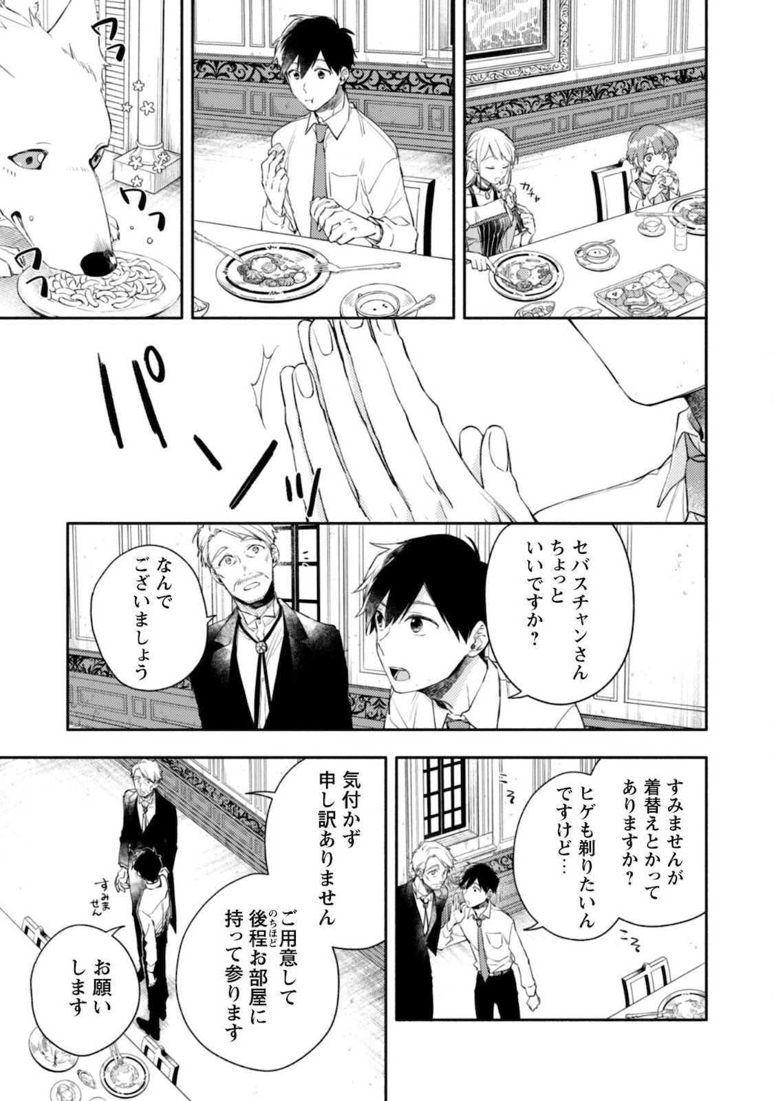 異世界転移したら愛犬が最強になりました~シルバーフェンリルと俺が異世界暮らしを始めたら~ 第5話 - 15