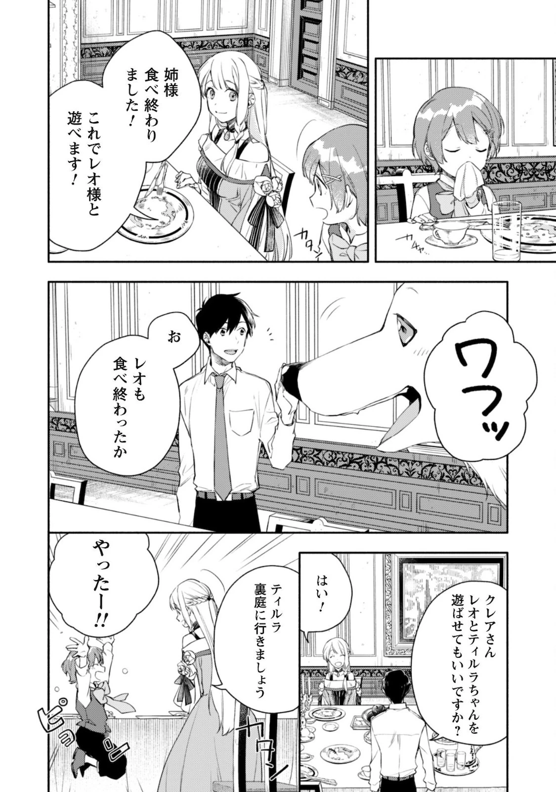 異世界転移したら愛犬が最強になりました~シルバーフェンリルと俺が異世界暮らしを始めたら~ 第5話 - 16