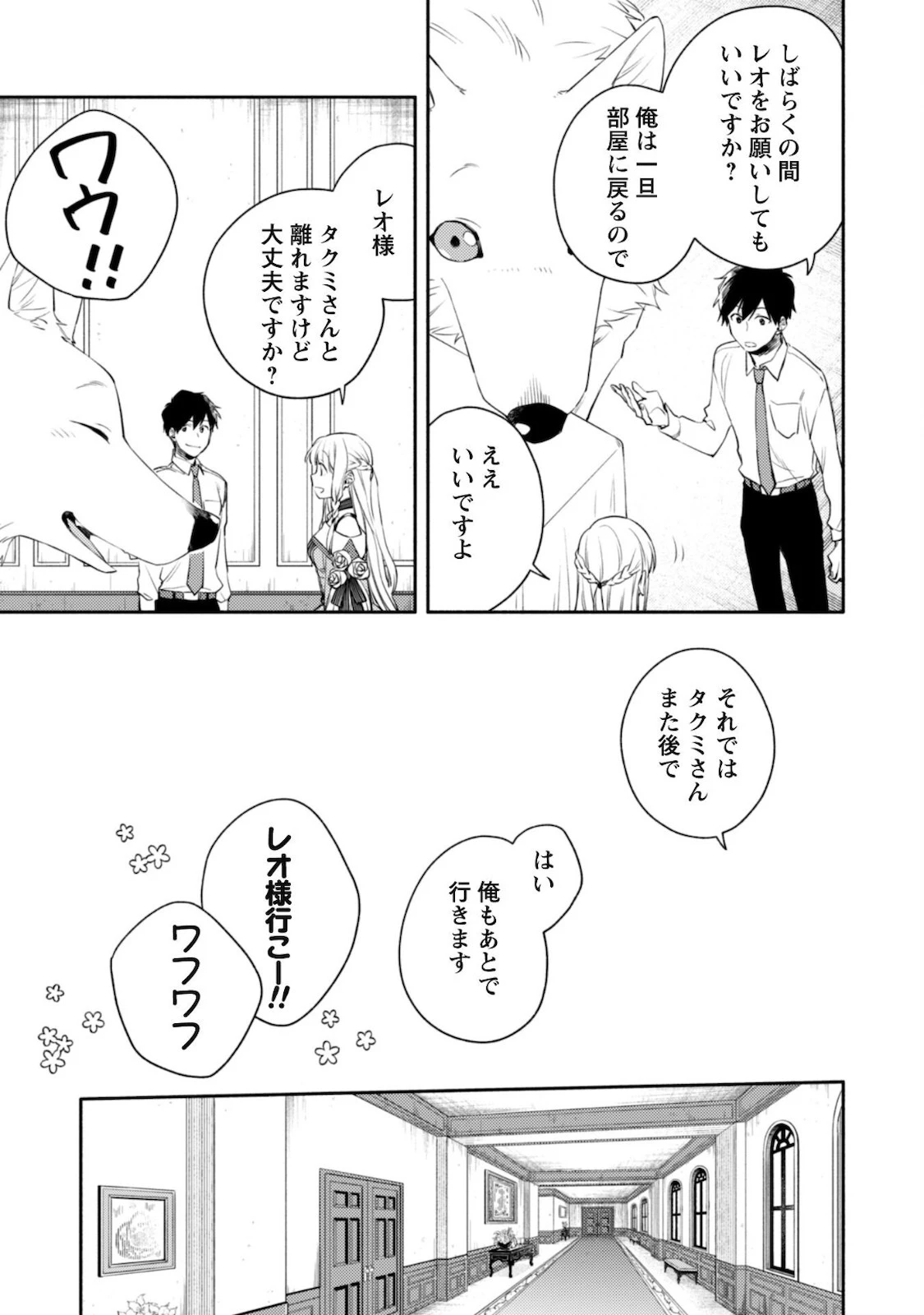 異世界転移したら愛犬が最強になりました~シルバーフェンリルと俺が異世界暮らしを始めたら~ 第5話 - 17