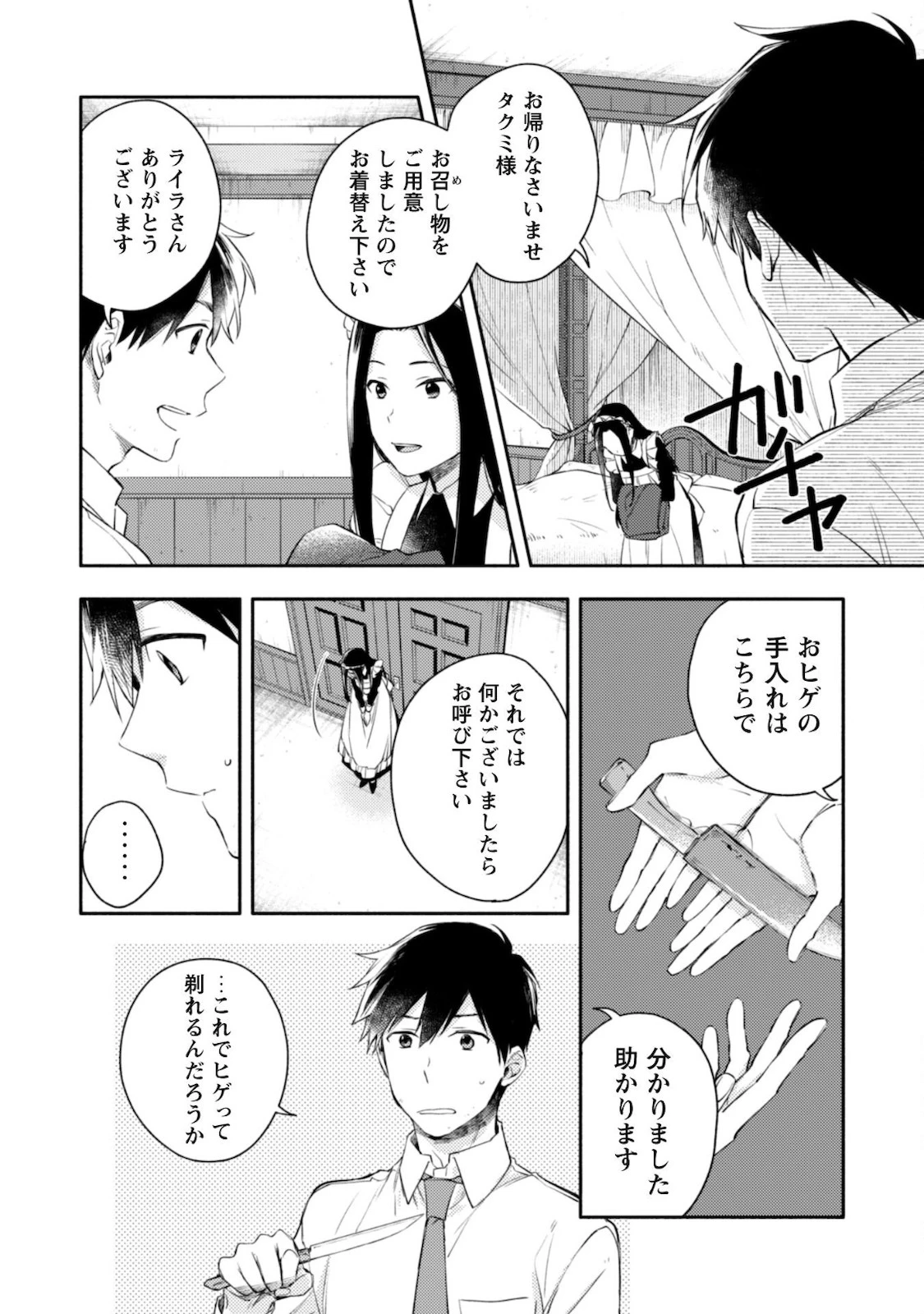 異世界転移したら愛犬が最強になりました~シルバーフェンリルと俺が異世界暮らしを始めたら~ 第5話 - 18