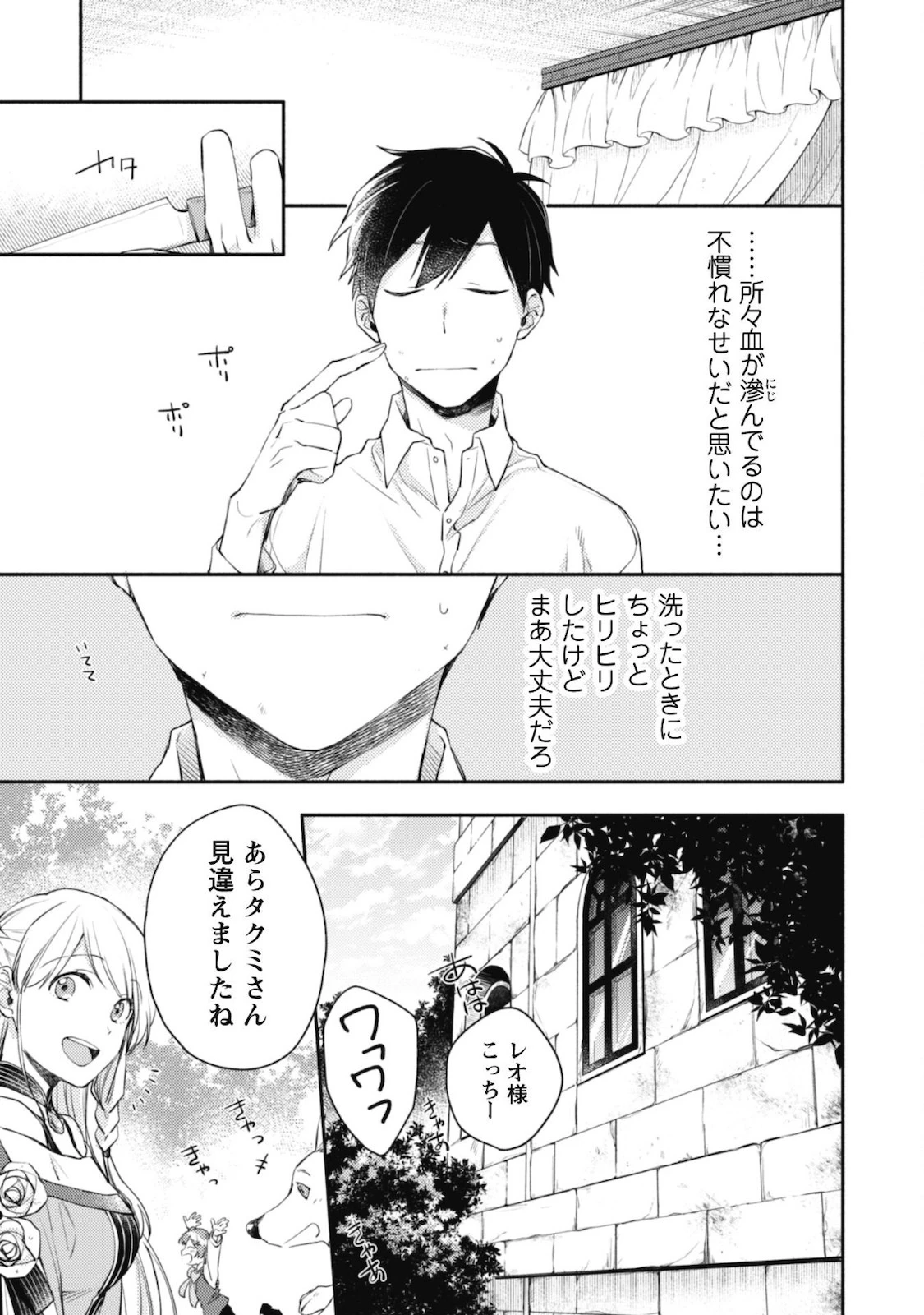 異世界転移したら愛犬が最強になりました~シルバーフェンリルと俺が異世界暮らしを始めたら~ 第5話 - 19