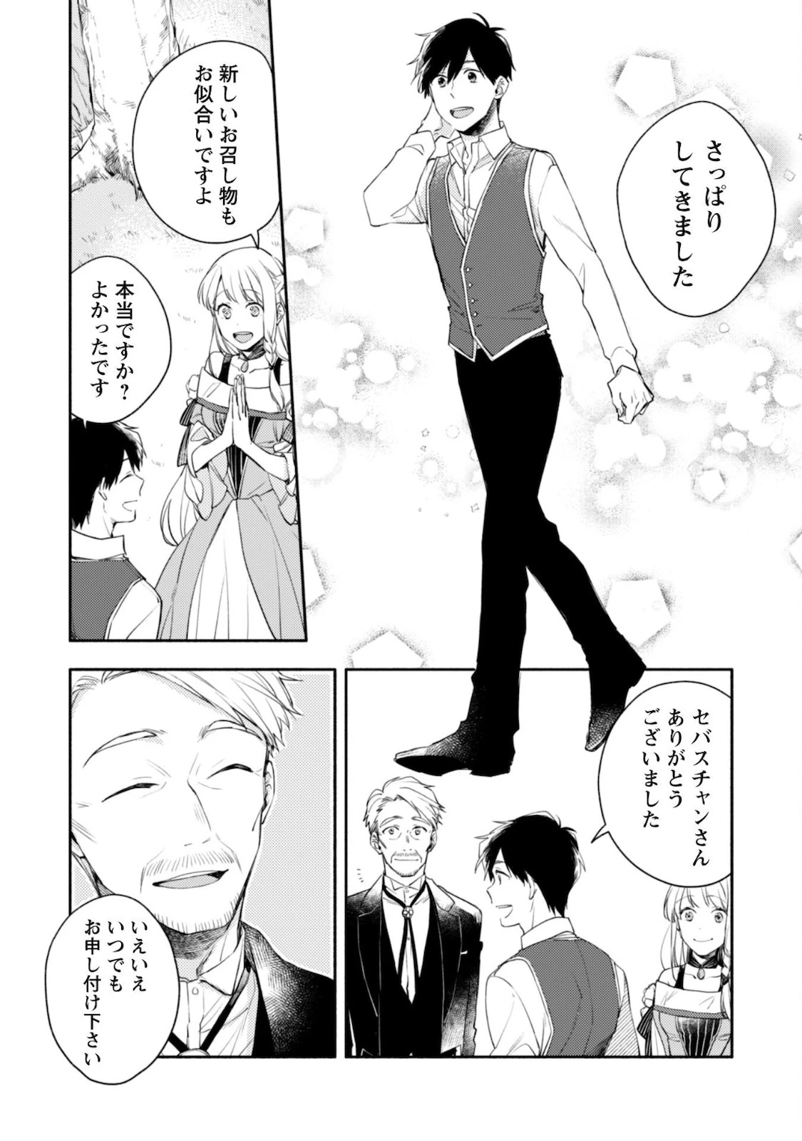 異世界転移したら愛犬が最強になりました~シルバーフェンリルと俺が異世界暮らしを始めたら~ 第5話 - 20