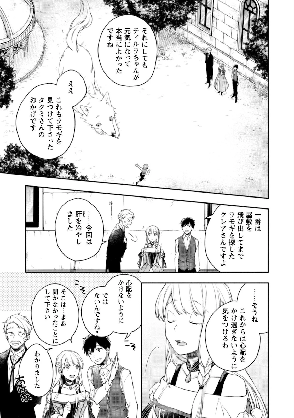 異世界転移したら愛犬が最強になりました~シルバーフェンリルと俺が異世界暮らしを始めたら~ 第5話 - 21