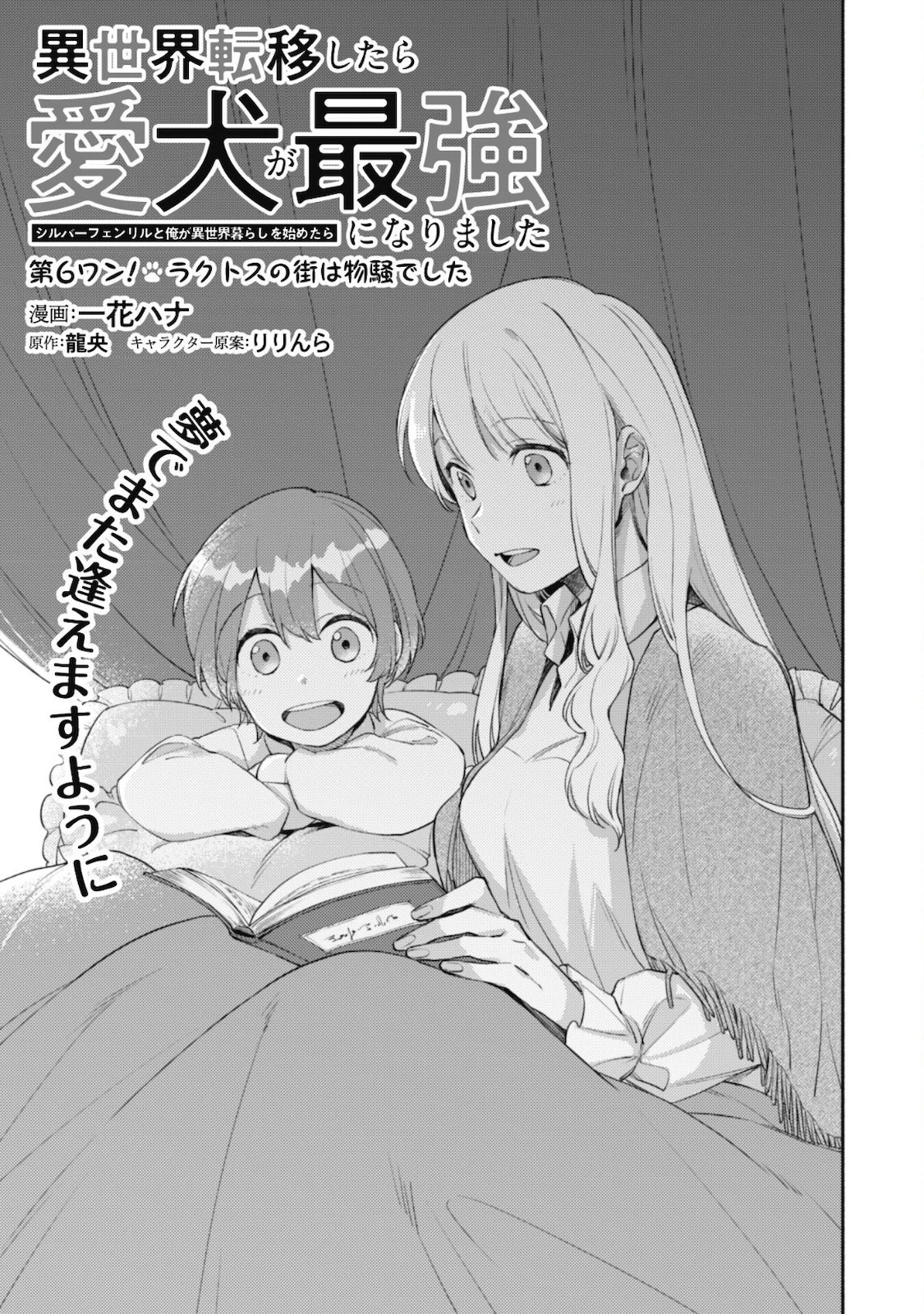 異世界転移したら愛犬が最強になりました~シルバーフェンリルと俺が異世界暮らしを始めたら~ 第6話 - 2