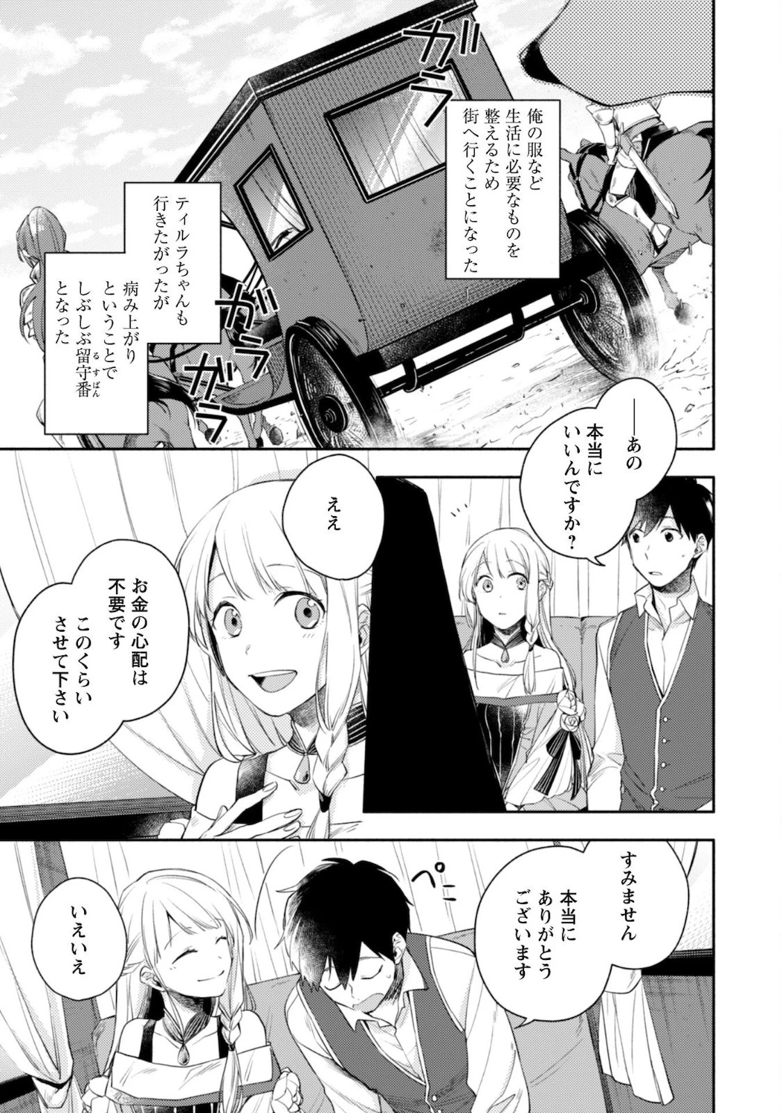 異世界転移したら愛犬が最強になりました~シルバーフェンリルと俺が異世界暮らしを始めたら~ 第6話 - 4