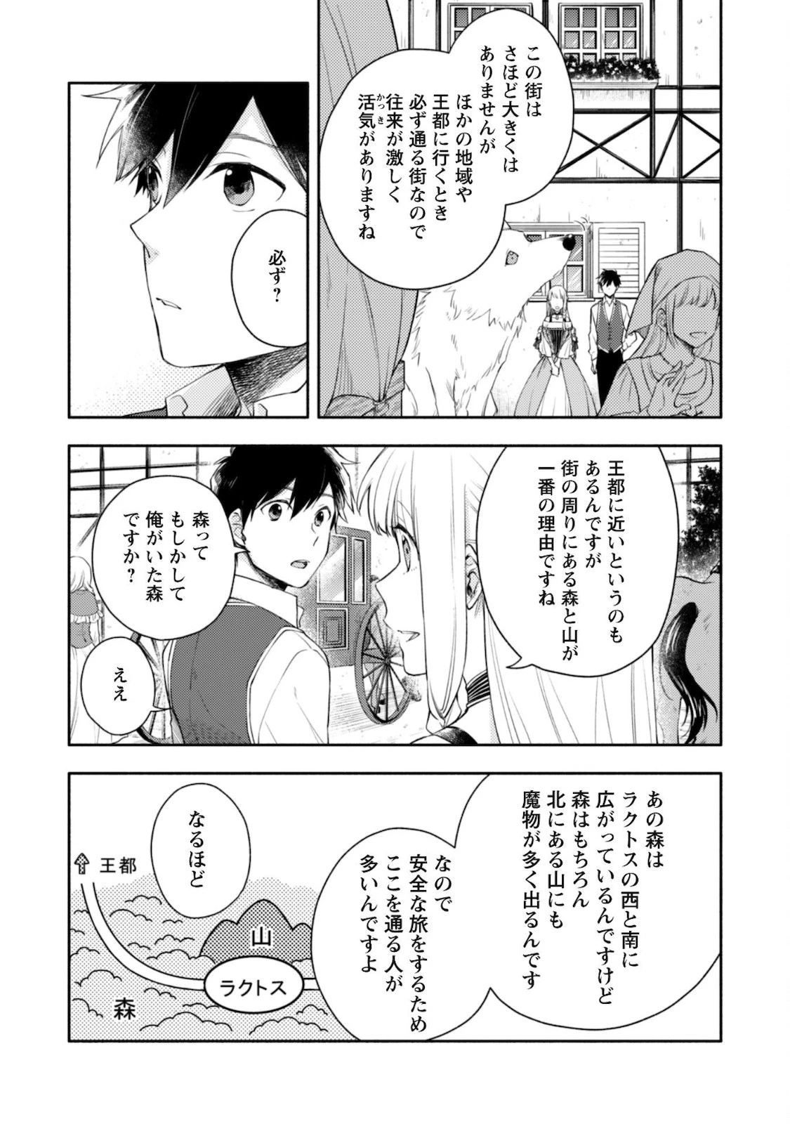 異世界転移したら愛犬が最強になりました~シルバーフェンリルと俺が異世界暮らしを始めたら~ 第6話 - 9