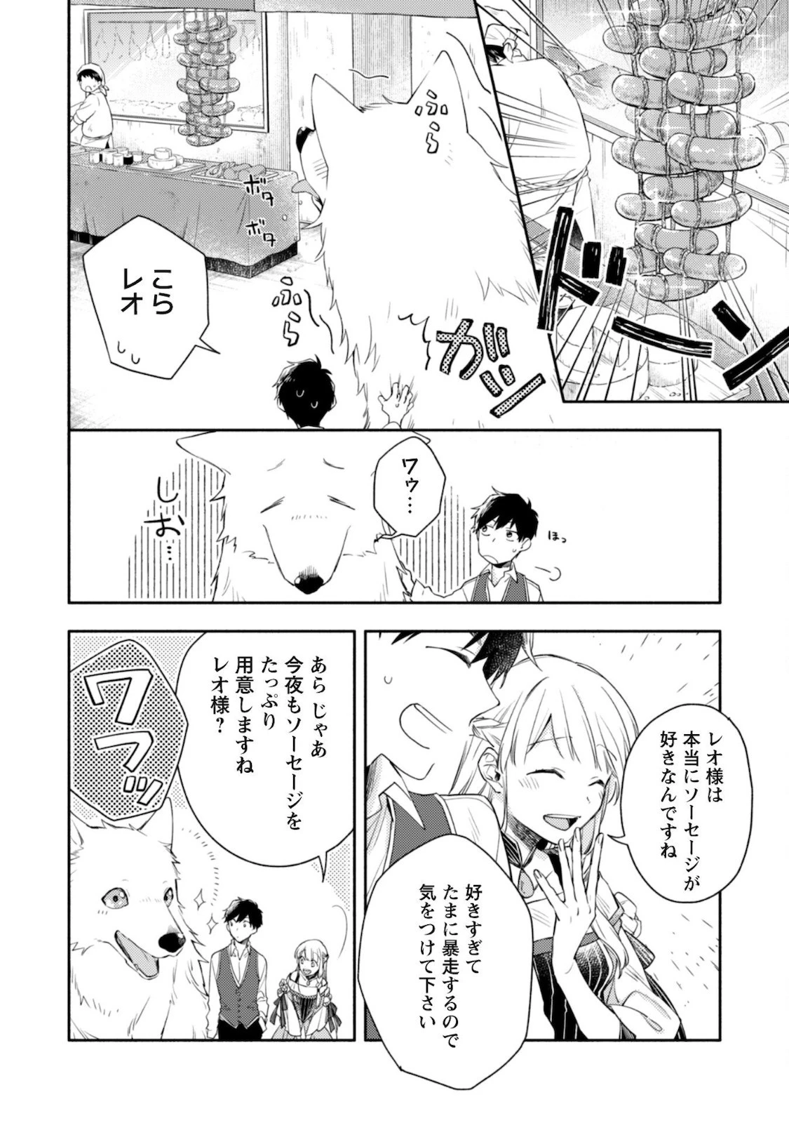 異世界転移したら愛犬が最強になりました~シルバーフェンリルと俺が異世界暮らしを始めたら~ 第6話 - 11